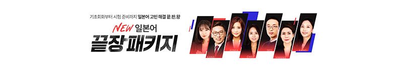 일본어 교육 1위, 시원스쿨 일본어