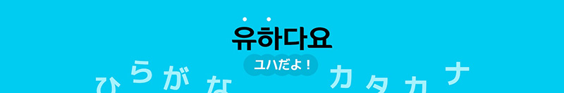 일본어첫걸음