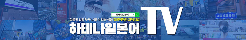 하테나일본어