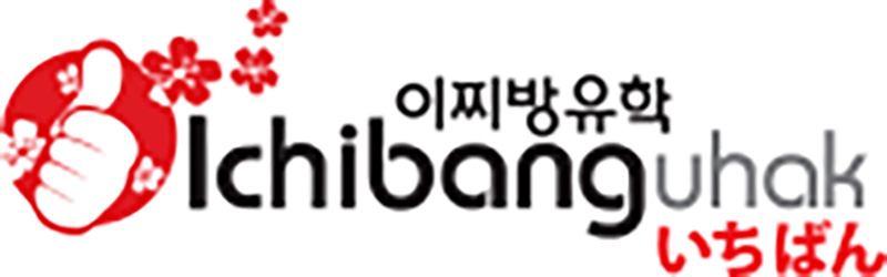 이찌방 일본어학원 (Ichiban Japanese Language Institute)