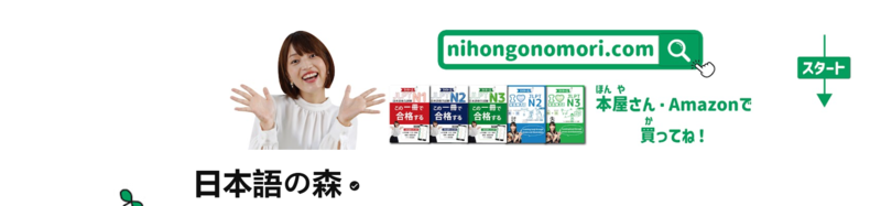 Nihongo no Mori