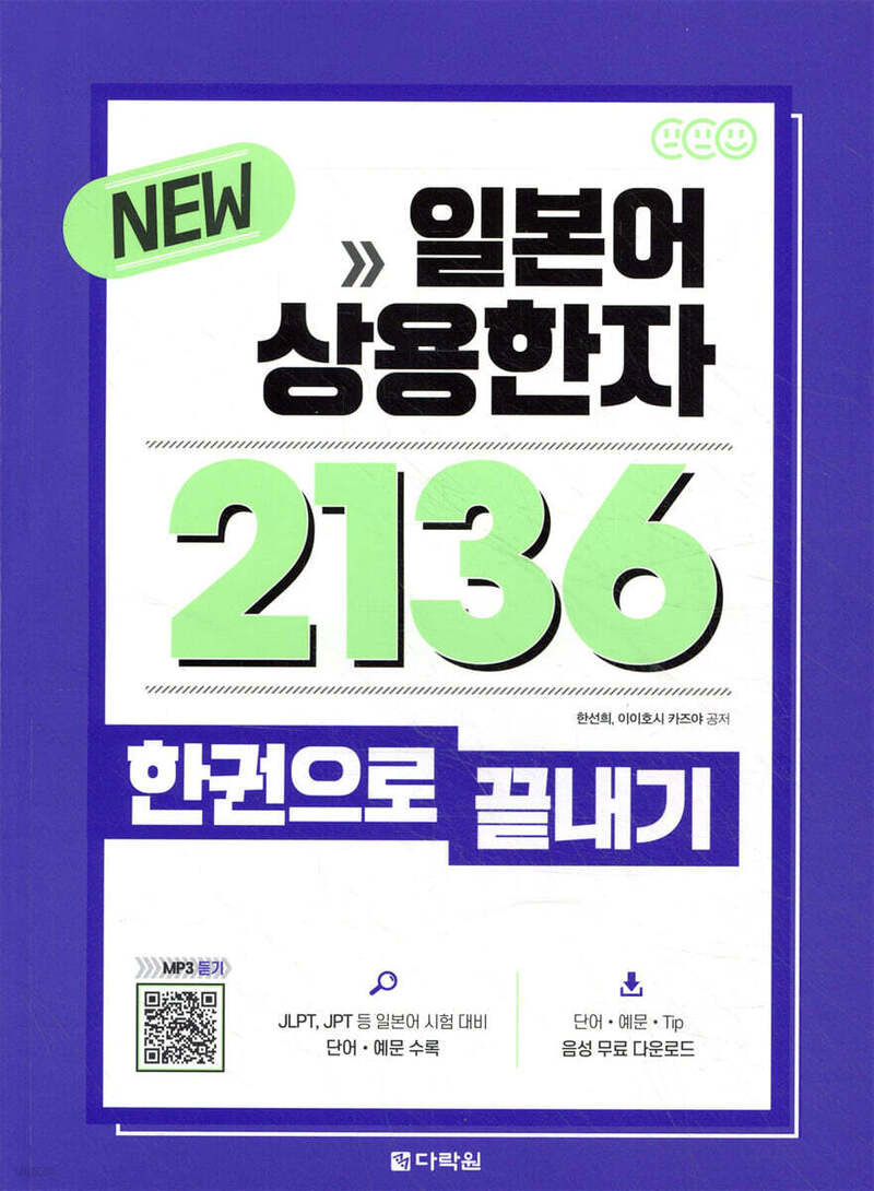 일본어 상용한자 2136