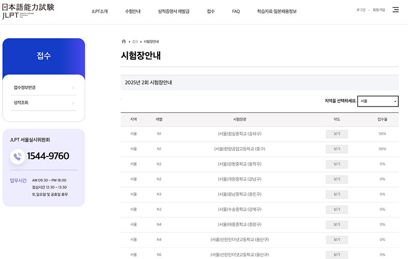 jlpt-test-centre-website