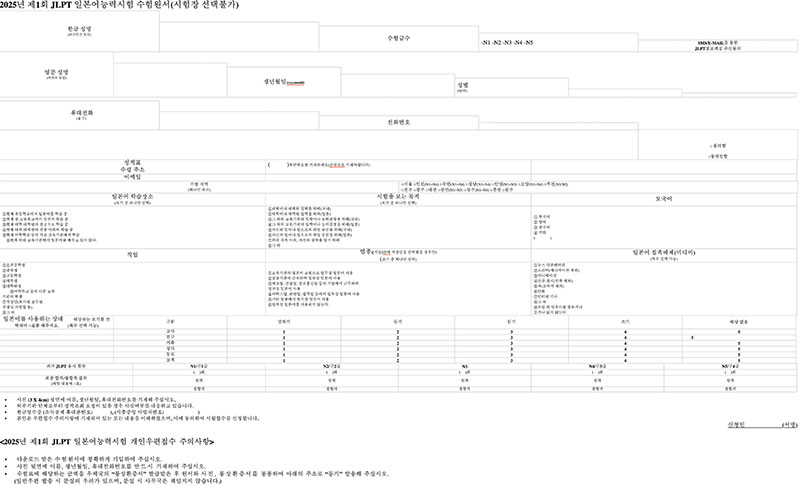 register-in-JLPT-test